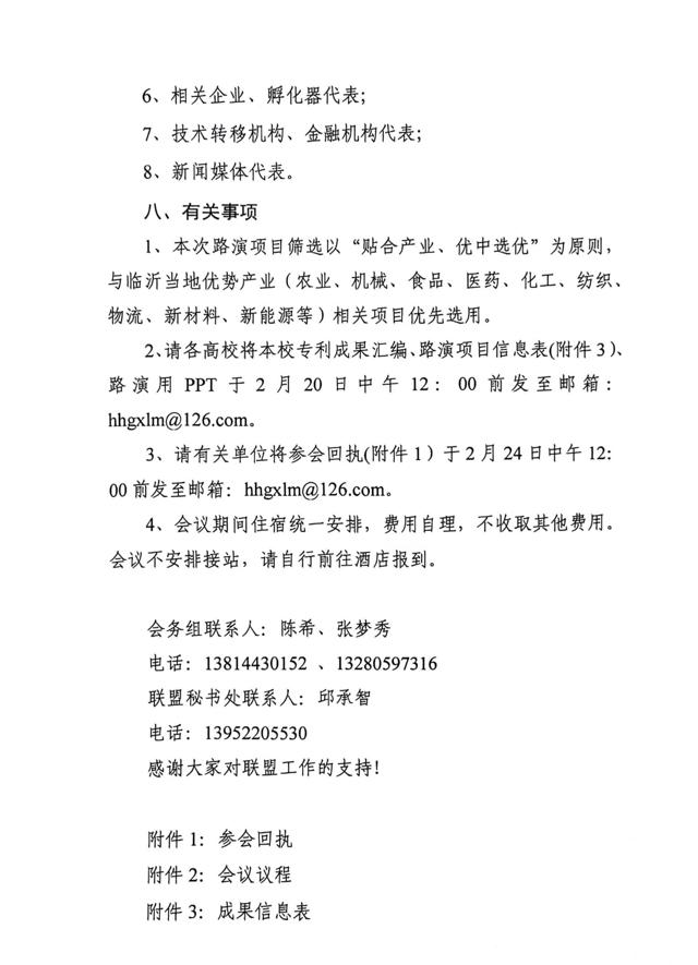 關(guān)于召開(kāi)第四屆淮海經(jīng)濟區高?？萍?專(zhuān)利)成果對接暨淮海經(jīng)濟區高校技術(shù)轉移聯(lián)盟工作研討會(huì )的通知(3)_02.jpg